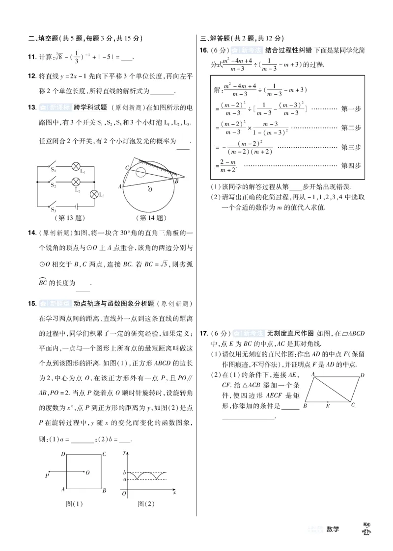 2026《中考数学45套》湖北题型速练小卷_45套中招_2025《中考数学45套》湖北