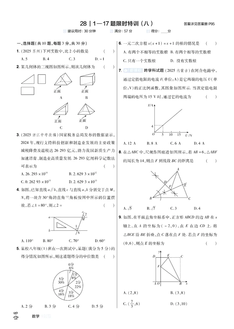 2026《中考数学45套》湖北题型速练小卷_45套中招_2025《中考数学45套》湖北