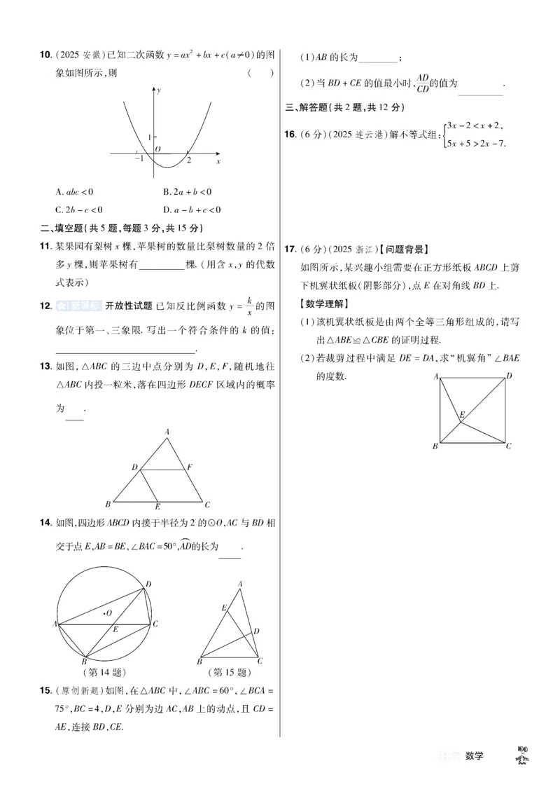 2026《中考数学45套》湖北题型速练小卷_45套中招_2025《中考数学45套》湖北