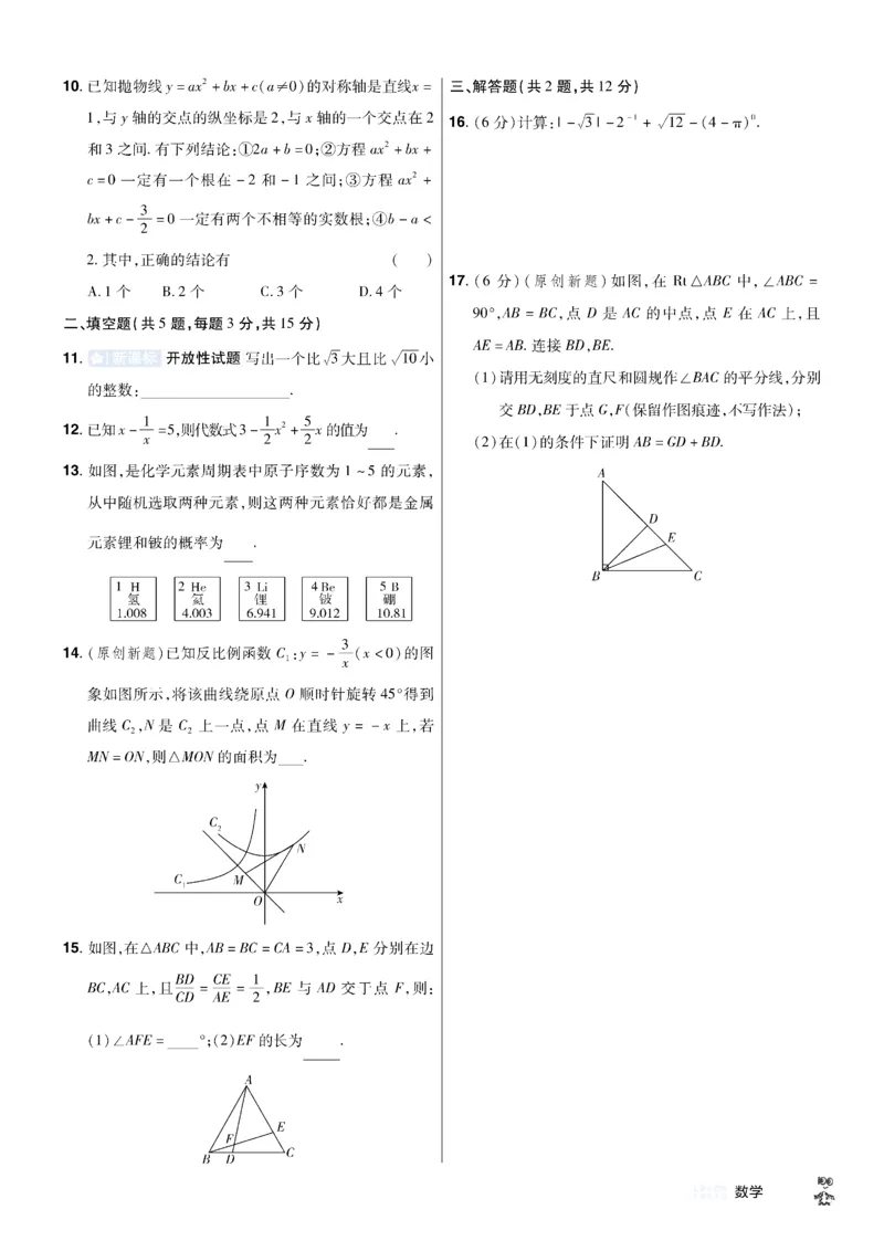 2026《中考数学45套》湖北题型速练小卷_45套中招_2025《中考数学45套》湖北
