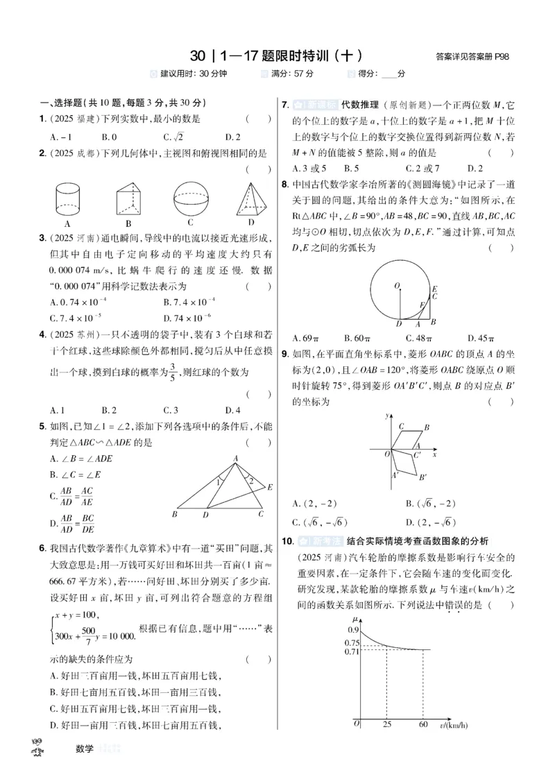 2026《中考数学45套》湖北题型速练小卷_45套中招_2025《中考数学45套》湖北