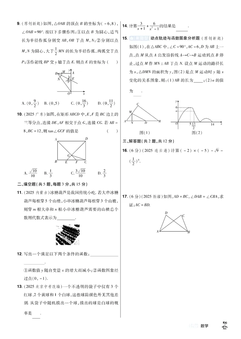 2026《中考数学45套》湖北题型速练小卷_45套中招_2025《中考数学45套》湖北