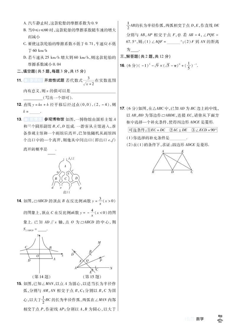2026《中考数学45套》湖北题型速练小卷_45套中招_2025《中考数学45套》湖北