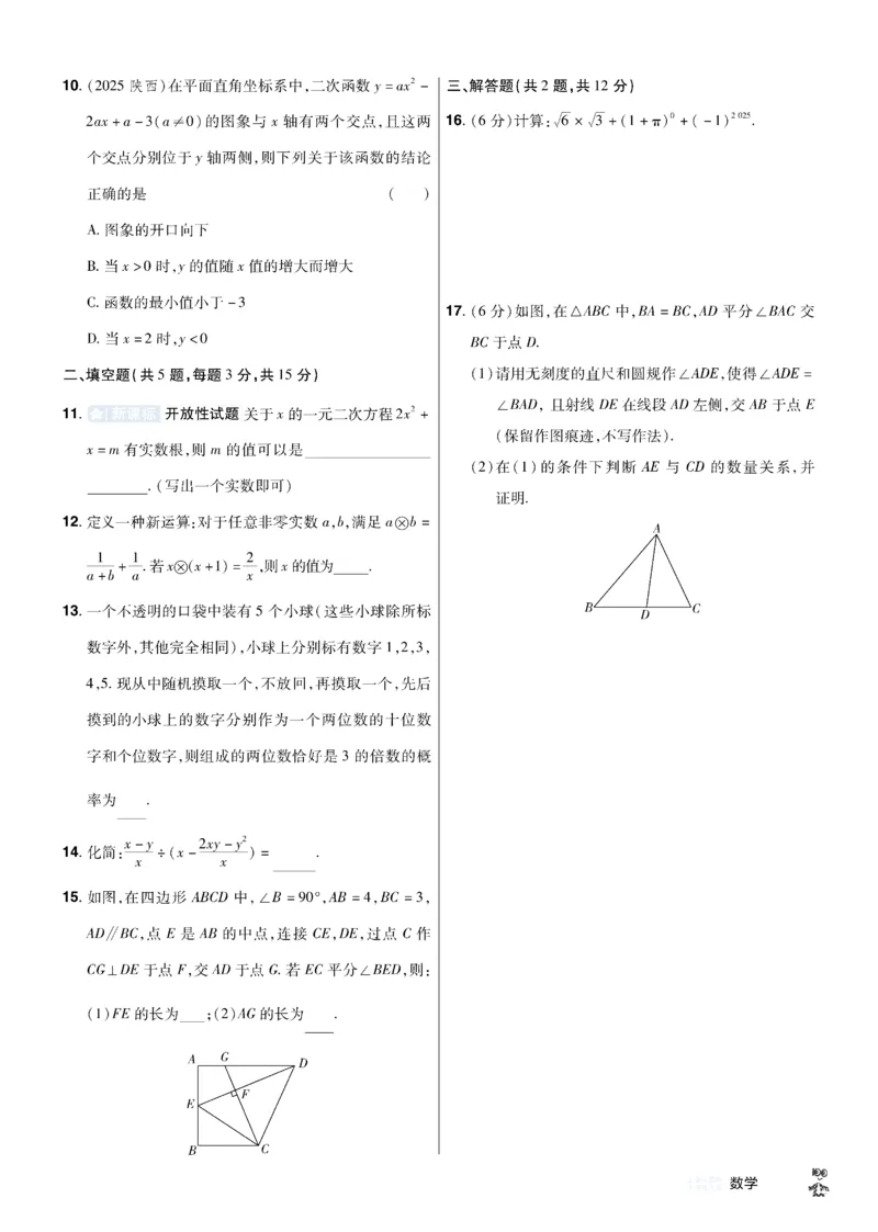 2026《中考数学45套》湖北题型速练小卷_45套中招_2025《中考数学45套》湖北