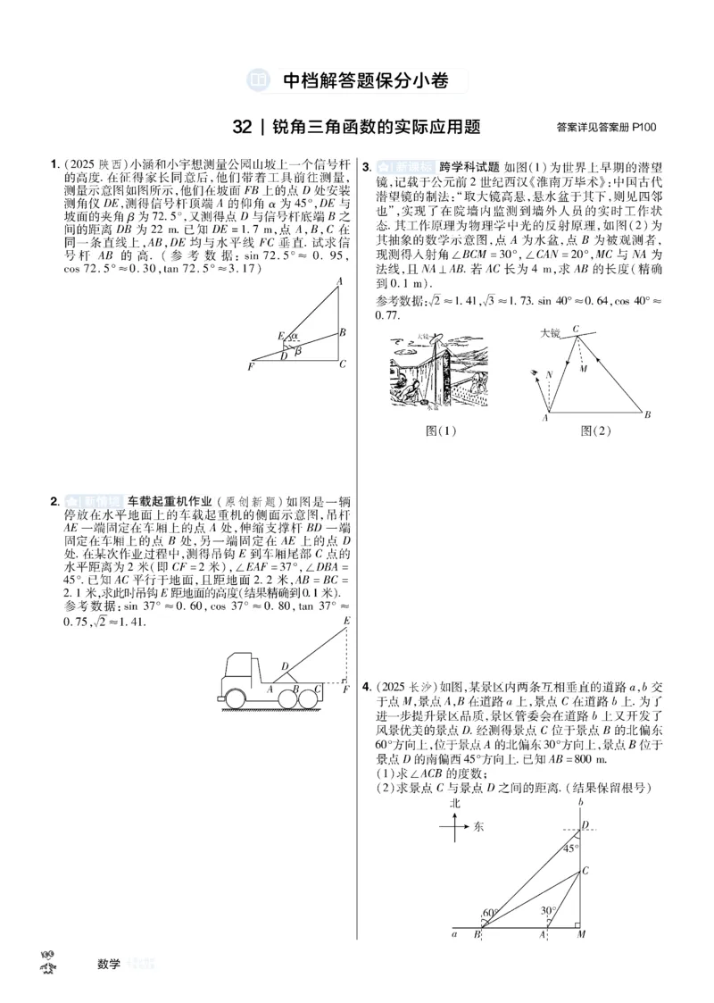 2026《中考数学45套》湖北题型速练小卷_45套中招_2025《中考数学45套》湖北