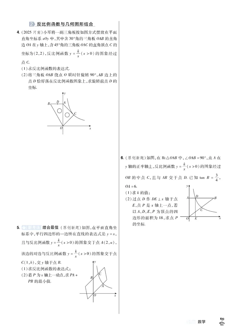 2026《中考数学45套》湖北题型速练小卷_45套中招_2025《中考数学45套》湖北