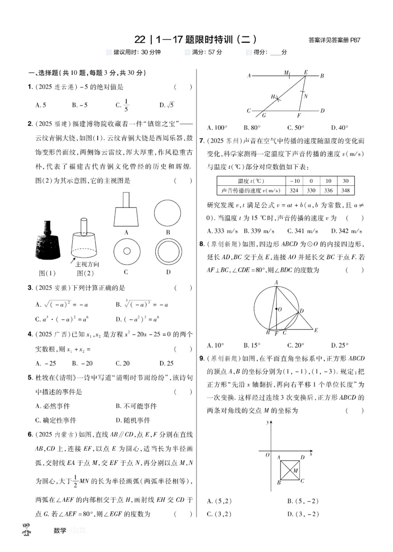 2026《中考数学45套》湖北题型速练小卷_45套中招_2025《中考数学45套》湖北