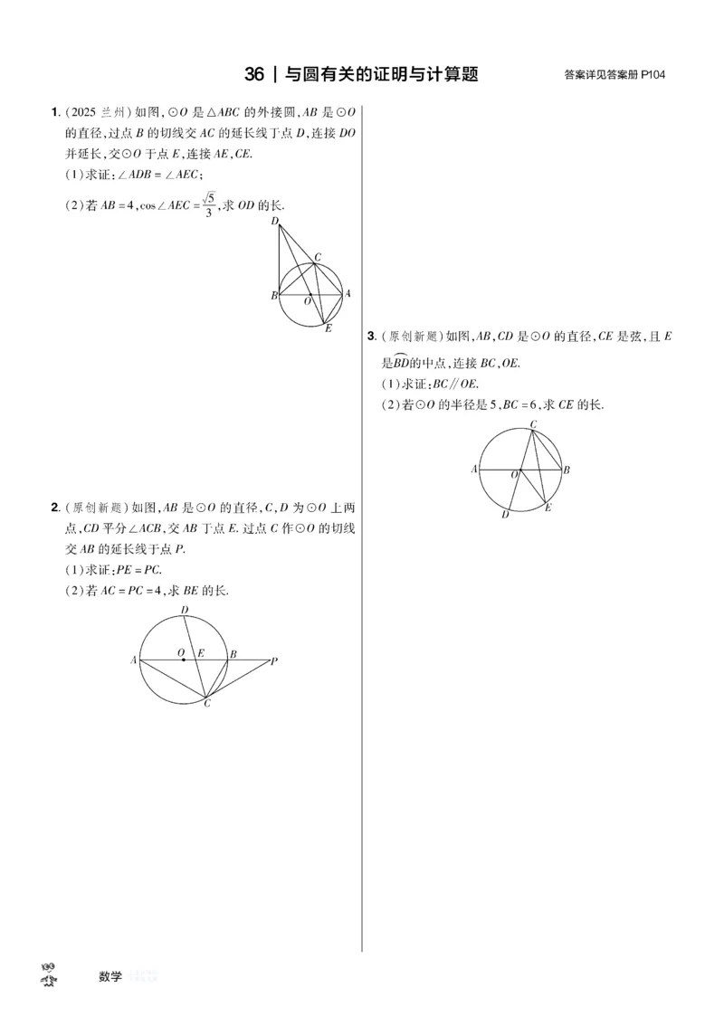 2026《中考数学45套》湖北题型速练小卷_45套中招_2025《中考数学45套》湖北