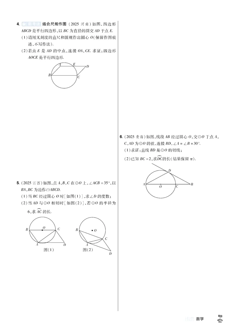 2026《中考数学45套》湖北题型速练小卷_45套中招_2025《中考数学45套》湖北