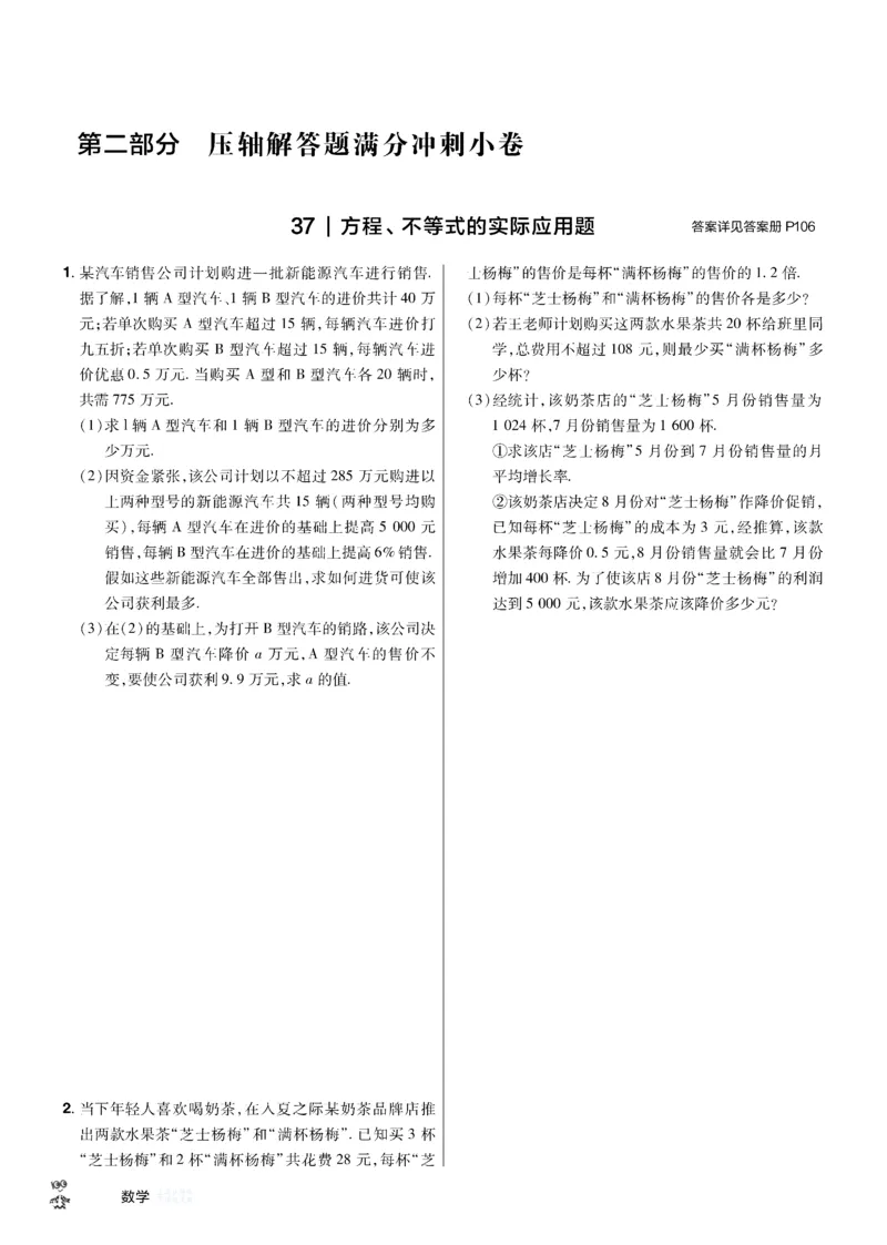 2026《中考数学45套》湖北题型速练小卷_45套中招_2025《中考数学45套》湖北