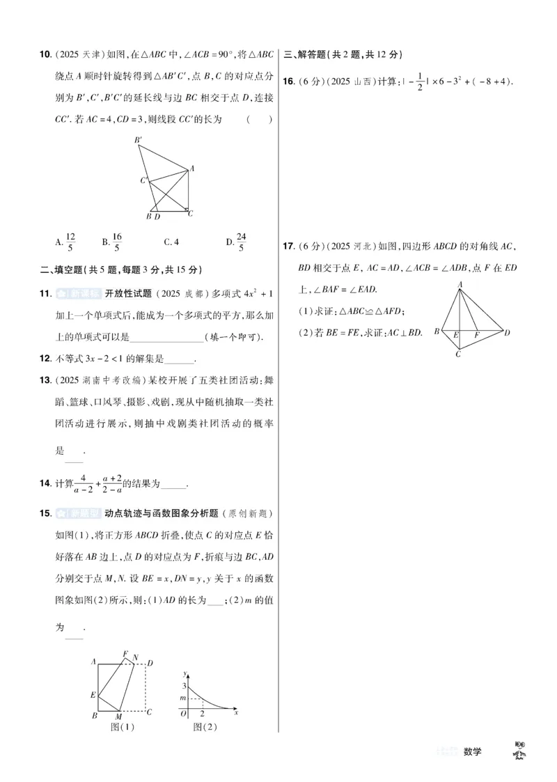 2026《中考数学45套》湖北题型速练小卷_45套中招_2025《中考数学45套》湖北