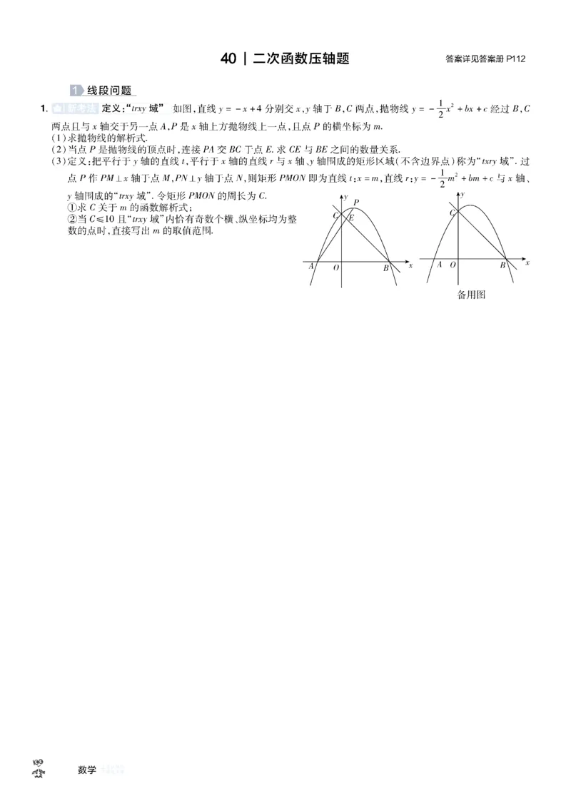 2026《中考数学45套》湖北题型速练小卷_45套中招_2025《中考数学45套》湖北