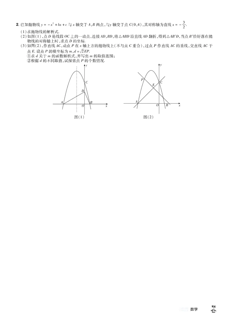 2026《中考数学45套》湖北题型速练小卷_45套中招_2025《中考数学45套》湖北