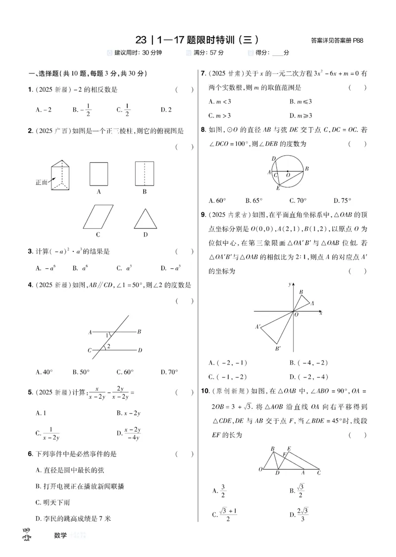 2026《中考数学45套》湖北题型速练小卷_45套中招_2025《中考数学45套》湖北