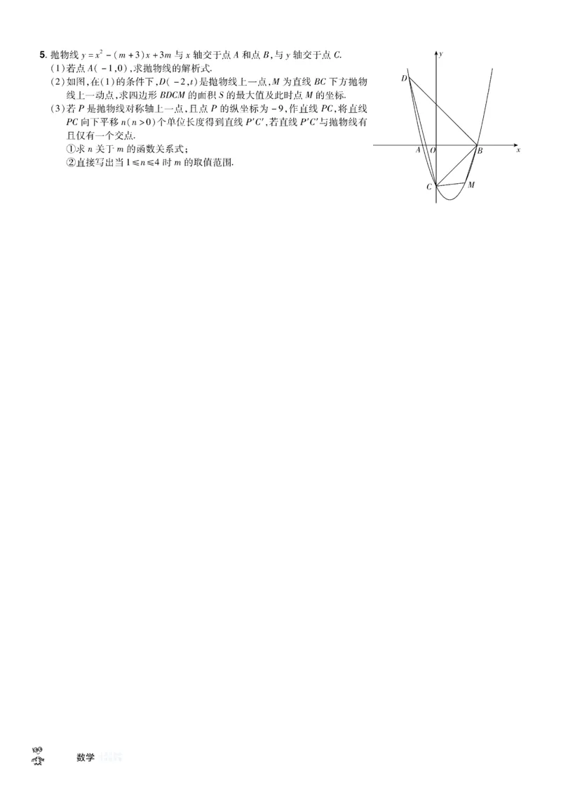 2026《中考数学45套》湖北题型速练小卷_45套中招_2025《中考数学45套》湖北