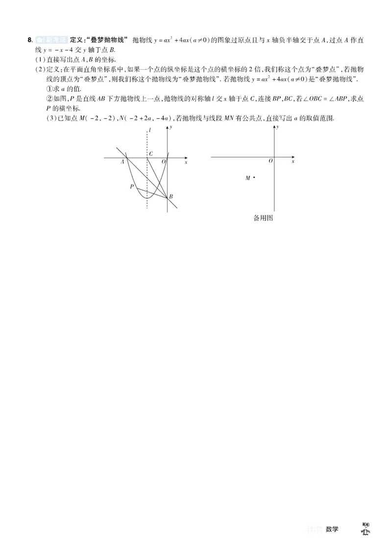 2026《中考数学45套》湖北题型速练小卷_45套中招_2025《中考数学45套》湖北