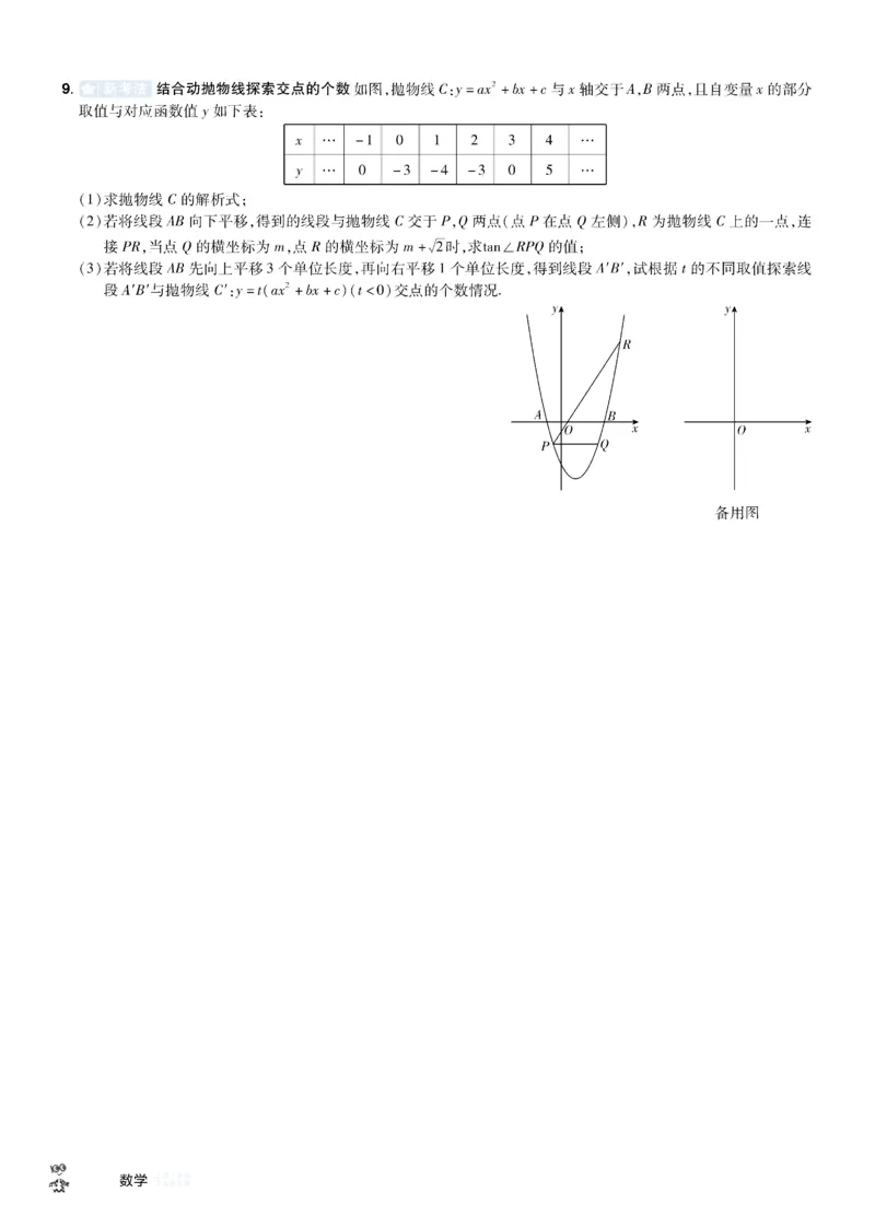 2026《中考数学45套》湖北题型速练小卷_45套中招_2025《中考数学45套》湖北