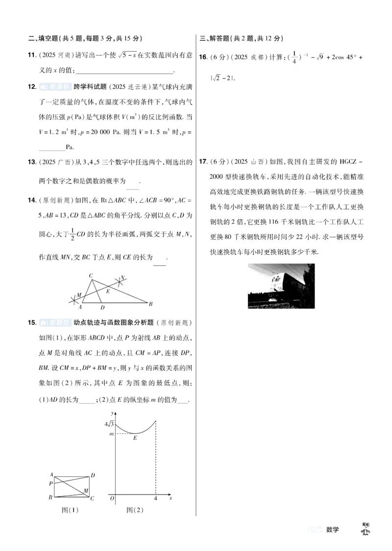 2026《中考数学45套》湖北题型速练小卷_45套中招_2025《中考数学45套》湖北