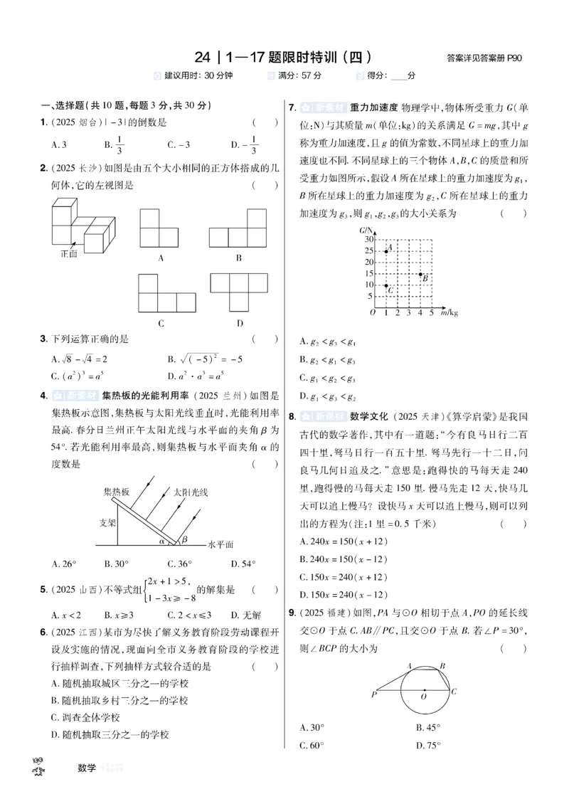 2026《中考数学45套》湖北题型速练小卷_45套中招_2025《中考数学45套》湖北