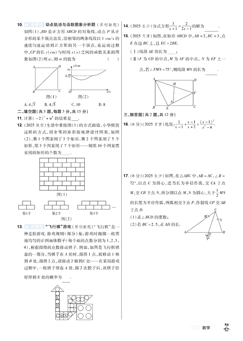 2026《中考数学45套》湖北题型速练小卷_45套中招_2025《中考数学45套》湖北