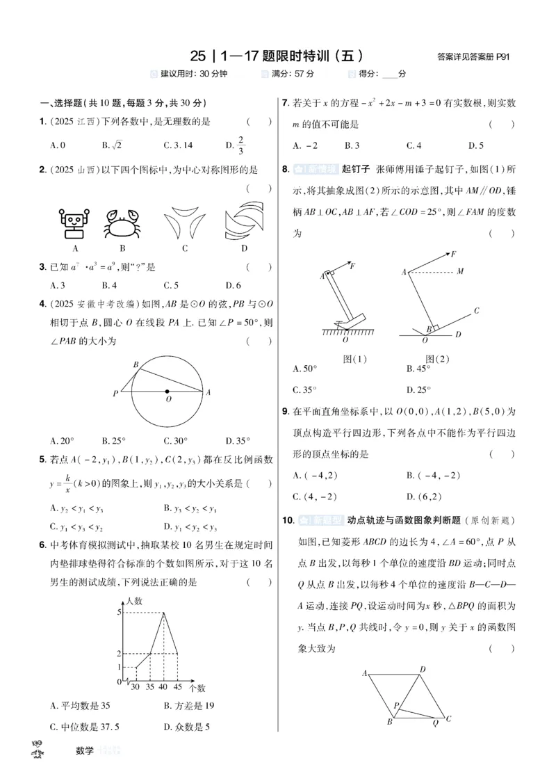 2026《中考数学45套》湖北题型速练小卷_45套中招_2025《中考数学45套》湖北