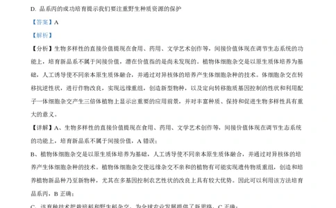 2023年高考生物试卷（湖北）（解析卷）_生物历年高考真题_新&middot;PDF版2008-2025&middot;高考生物真题_生物（按省份分类）2008-2025_2008-2025&middot;（湖北）生物高考真题