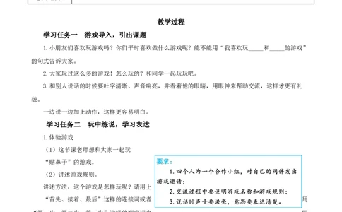口语交际一起做游戏（教学设计）-（统编版）_一年级语文下册（统编版）_老课标资料_教学设计