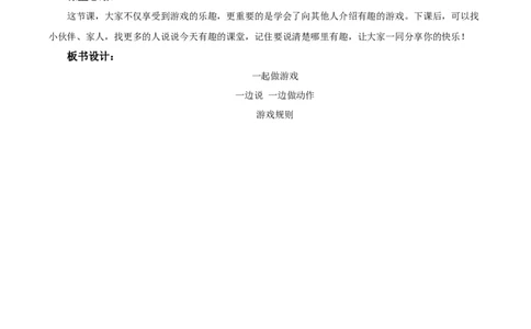 口语交际一起做游戏（教学设计）-（统编版）_一年级语文下册（统编版）_老课标资料_教学设计