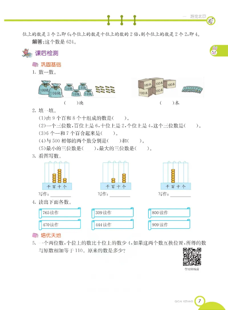 《七彩课堂》数学2年级下册（54QD）_二年级上下册资料_小学二年级学习资料-25年更新版_2-04、小学二年级数学下册_2-4-2、练习题、作业、试题、试卷_青岛54_电子册类