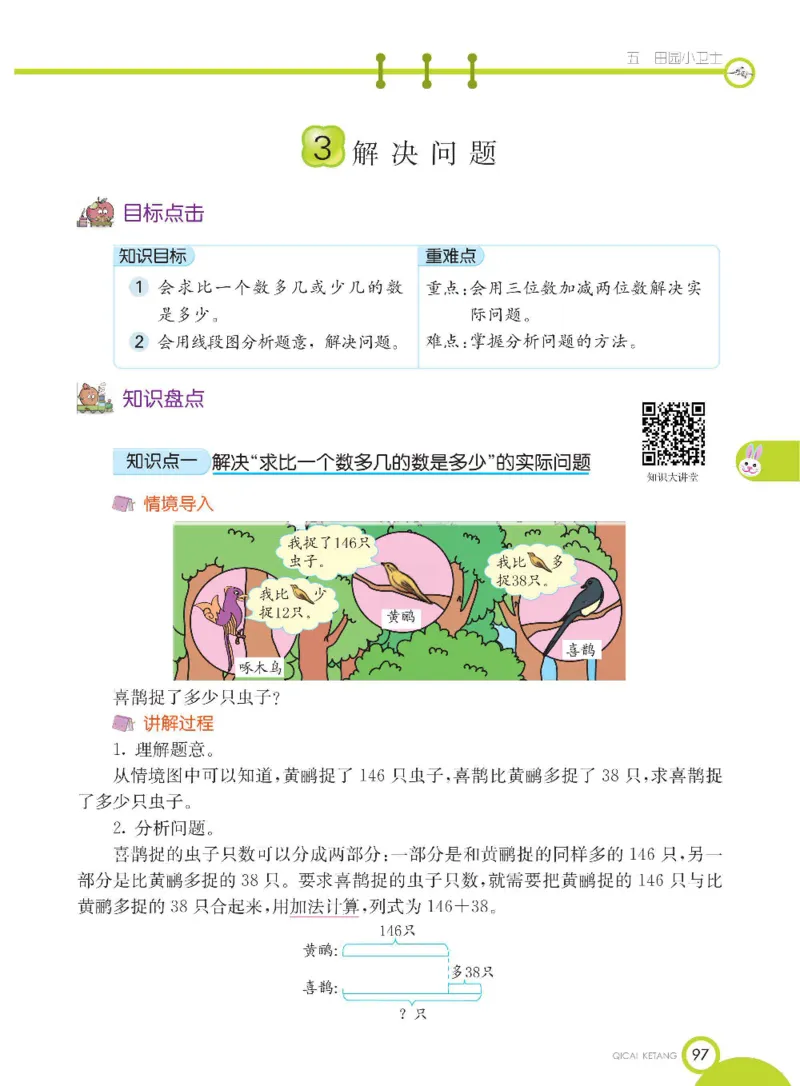 《七彩课堂》数学2年级下册（54QD）_二年级上下册资料_小学二年级学习资料-25年更新版_2-04、小学二年级数学下册_2-4-2、练习题、作业、试题、试卷_青岛54_电子册类