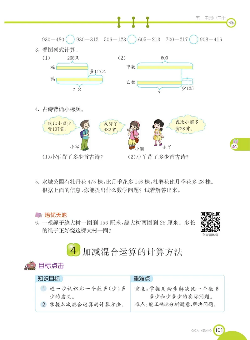 《七彩课堂》数学2年级下册（54QD）_二年级上下册资料_小学二年级学习资料-25年更新版_2-04、小学二年级数学下册_2-4-2、练习题、作业、试题、试卷_青岛54_电子册类