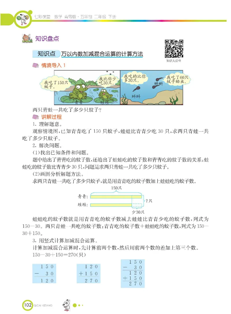 《七彩课堂》数学2年级下册（54QD）_二年级上下册资料_小学二年级学习资料-25年更新版_2-04、小学二年级数学下册_2-4-2、练习题、作业、试题、试卷_青岛54_电子册类