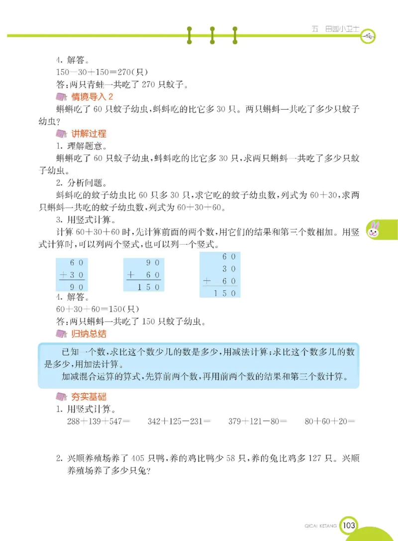 《七彩课堂》数学2年级下册（54QD）_二年级上下册资料_小学二年级学习资料-25年更新版_2-04、小学二年级数学下册_2-4-2、练习题、作业、试题、试卷_青岛54_电子册类