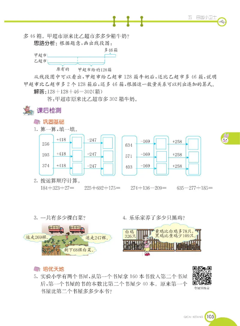 《七彩课堂》数学2年级下册（54QD）_二年级上下册资料_小学二年级学习资料-25年更新版_2-04、小学二年级数学下册_2-4-2、练习题、作业、试题、试卷_青岛54_电子册类