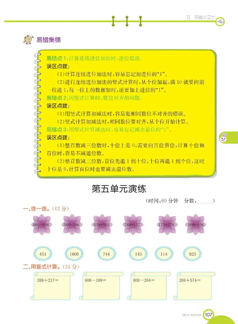 《七彩课堂》数学2年级下册（54QD）_二年级上下册资料_小学二年级学习资料-25年更新版_2-04、小学二年级数学下册_2-4-2、练习题、作业、试题、试卷_青岛54_电子册类