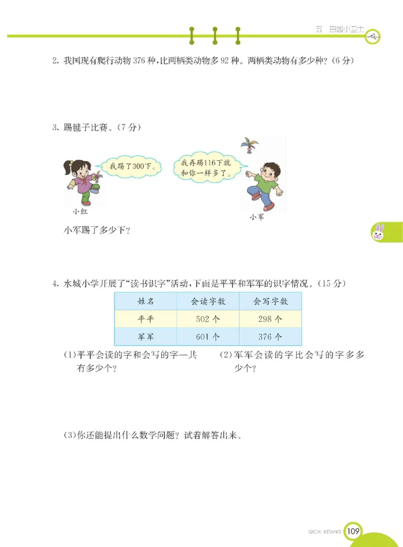 《七彩课堂》数学2年级下册（54QD）_二年级上下册资料_小学二年级学习资料-25年更新版_2-04、小学二年级数学下册_2-4-2、练习题、作业、试题、试卷_青岛54_电子册类