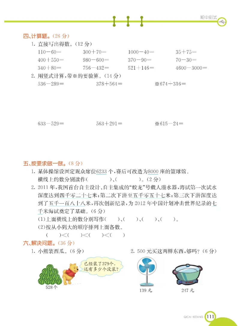 《七彩课堂》数学2年级下册（54QD）_二年级上下册资料_小学二年级学习资料-25年更新版_2-04、小学二年级数学下册_2-4-2、练习题、作业、试题、试卷_青岛54_电子册类
