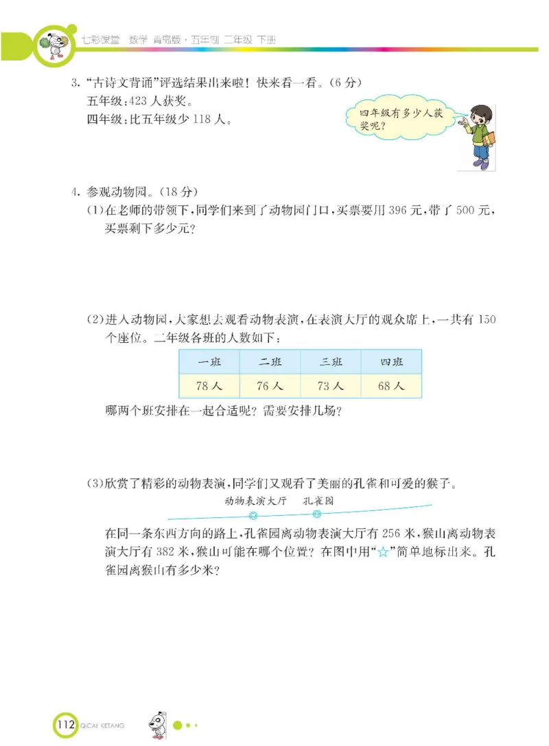 《七彩课堂》数学2年级下册（54QD）_二年级上下册资料_小学二年级学习资料-25年更新版_2-04、小学二年级数学下册_2-4-2、练习题、作业、试题、试卷_青岛54_电子册类
