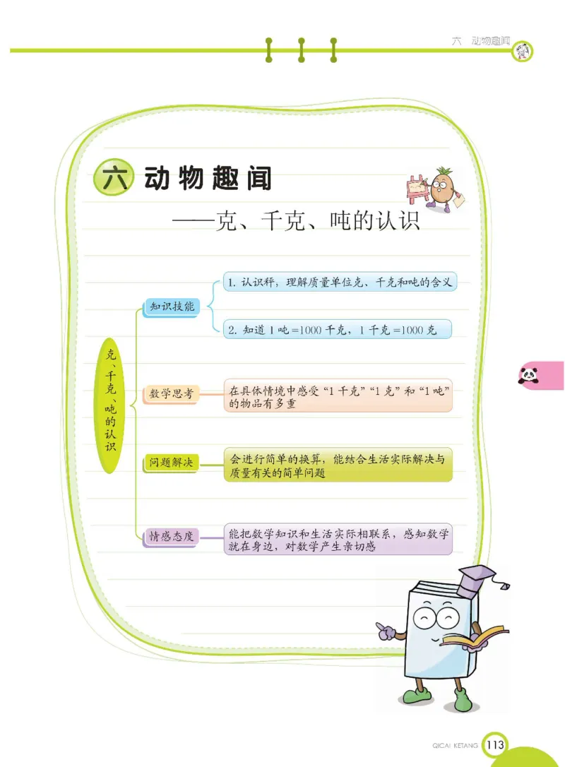 《七彩课堂》数学2年级下册（54QD）_二年级上下册资料_小学二年级学习资料-25年更新版_2-04、小学二年级数学下册_2-4-2、练习题、作业、试题、试卷_青岛54_电子册类