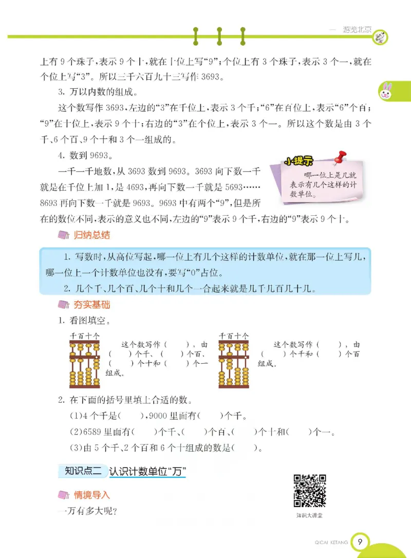 《七彩课堂》数学2年级下册（54QD）_二年级上下册资料_小学二年级学习资料-25年更新版_2-04、小学二年级数学下册_2-4-2、练习题、作业、试题、试卷_青岛54_电子册类