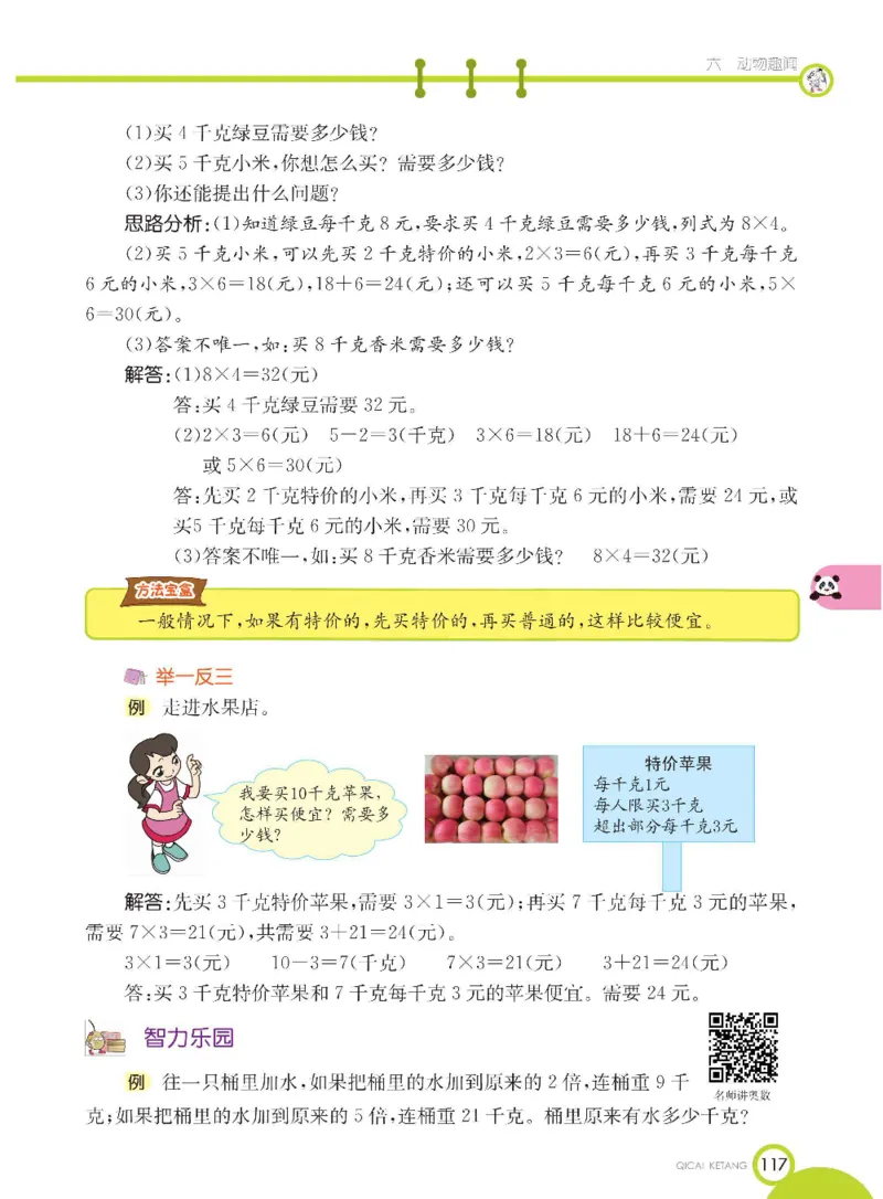 《七彩课堂》数学2年级下册（54QD）_二年级上下册资料_小学二年级学习资料-25年更新版_2-04、小学二年级数学下册_2-4-2、练习题、作业、试题、试卷_青岛54_电子册类