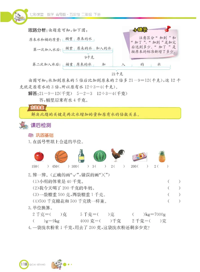 《七彩课堂》数学2年级下册（54QD）_二年级上下册资料_小学二年级学习资料-25年更新版_2-04、小学二年级数学下册_2-4-2、练习题、作业、试题、试卷_青岛54_电子册类