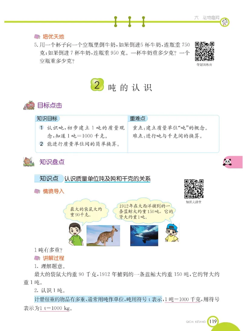 《七彩课堂》数学2年级下册（54QD）_二年级上下册资料_小学二年级学习资料-25年更新版_2-04、小学二年级数学下册_2-4-2、练习题、作业、试题、试卷_青岛54_电子册类