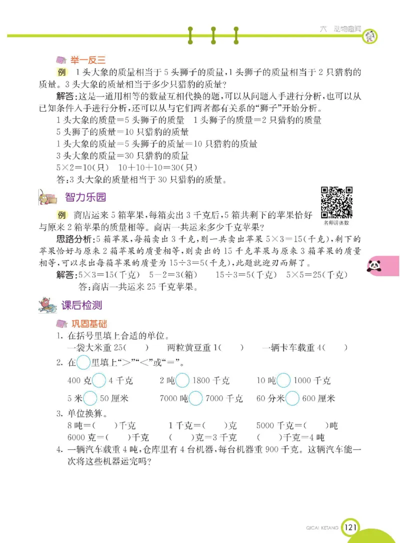 《七彩课堂》数学2年级下册（54QD）_二年级上下册资料_小学二年级学习资料-25年更新版_2-04、小学二年级数学下册_2-4-2、练习题、作业、试题、试卷_青岛54_电子册类