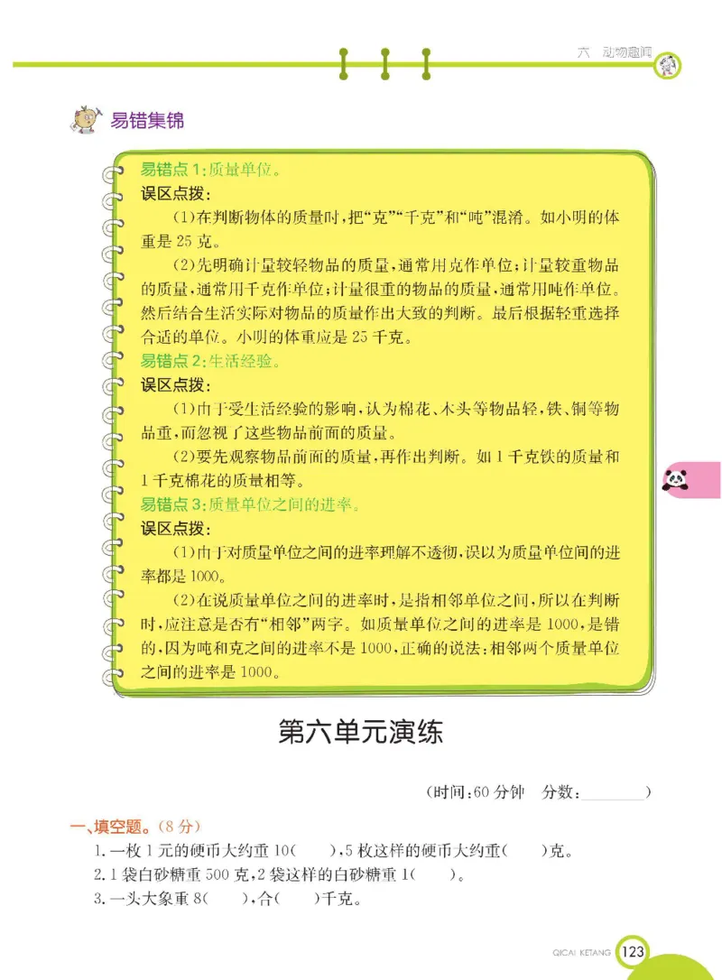 《七彩课堂》数学2年级下册（54QD）_二年级上下册资料_小学二年级学习资料-25年更新版_2-04、小学二年级数学下册_2-4-2、练习题、作业、试题、试卷_青岛54_电子册类