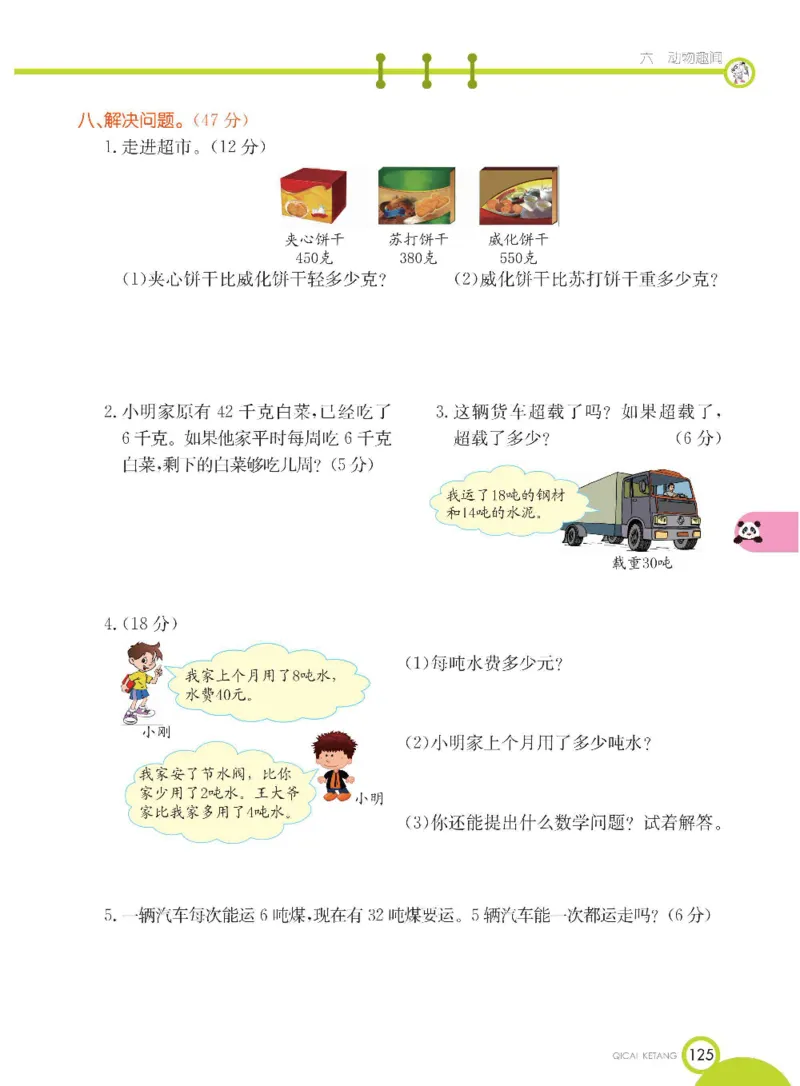 《七彩课堂》数学2年级下册（54QD）_二年级上下册资料_小学二年级学习资料-25年更新版_2-04、小学二年级数学下册_2-4-2、练习题、作业、试题、试卷_青岛54_电子册类