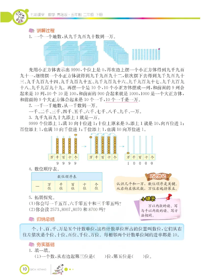 《七彩课堂》数学2年级下册（54QD）_二年级上下册资料_小学二年级学习资料-25年更新版_2-04、小学二年级数学下册_2-4-2、练习题、作业、试题、试卷_青岛54_电子册类