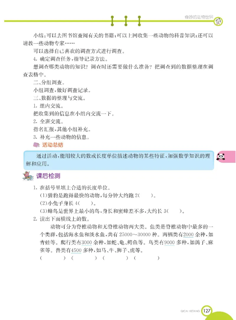 《七彩课堂》数学2年级下册（54QD）_二年级上下册资料_小学二年级学习资料-25年更新版_2-04、小学二年级数学下册_2-4-2、练习题、作业、试题、试卷_青岛54_电子册类