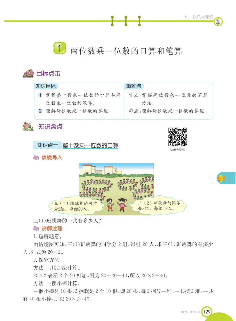 《七彩课堂》数学2年级下册（54QD）_二年级上下册资料_小学二年级学习资料-25年更新版_2-04、小学二年级数学下册_2-4-2、练习题、作业、试题、试卷_青岛54_电子册类