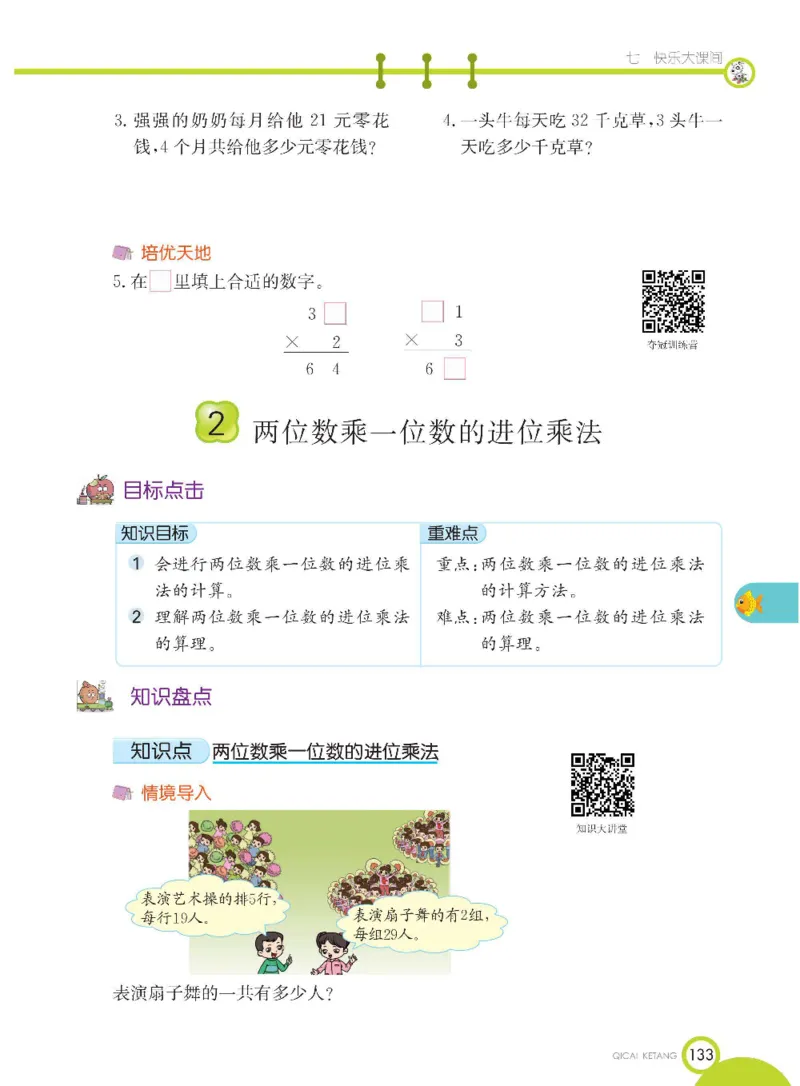 《七彩课堂》数学2年级下册（54QD）_二年级上下册资料_小学二年级学习资料-25年更新版_2-04、小学二年级数学下册_2-4-2、练习题、作业、试题、试卷_青岛54_电子册类